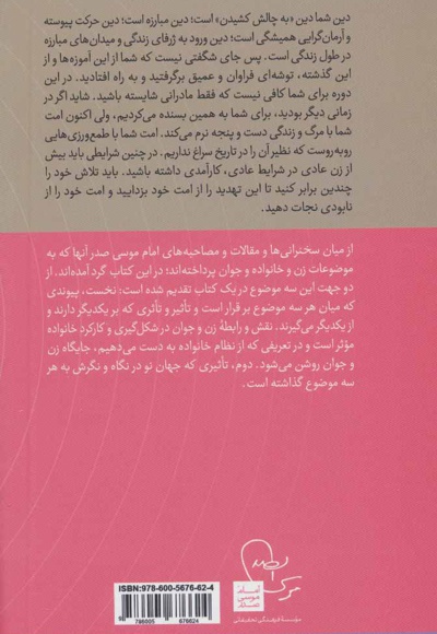زن و چالش های جامعه